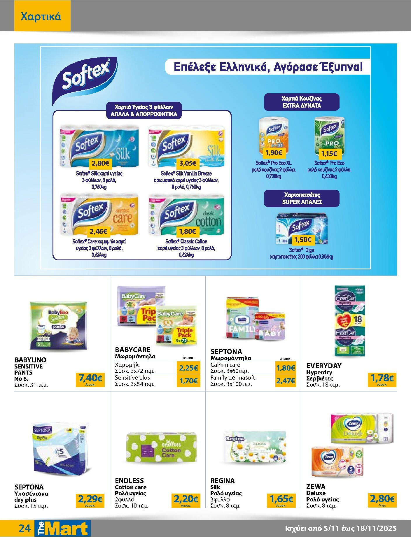 the-mart - The Mart - Για Εμπόρους & Λοιπές Επιχειρήσεις φυλλάδιο έγκυρο από 05/11 - 18/11 - page: 24