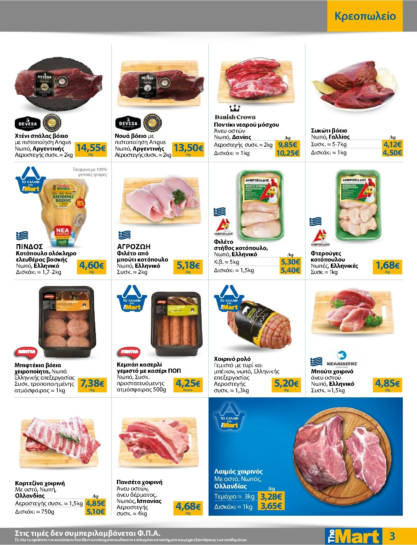 the-mart - The Mart - Για Εμπόρους & Λοιπές Επιχειρήσεις φυλλάδιο έγκυρο από 05/11 - 18/11 - page: 3