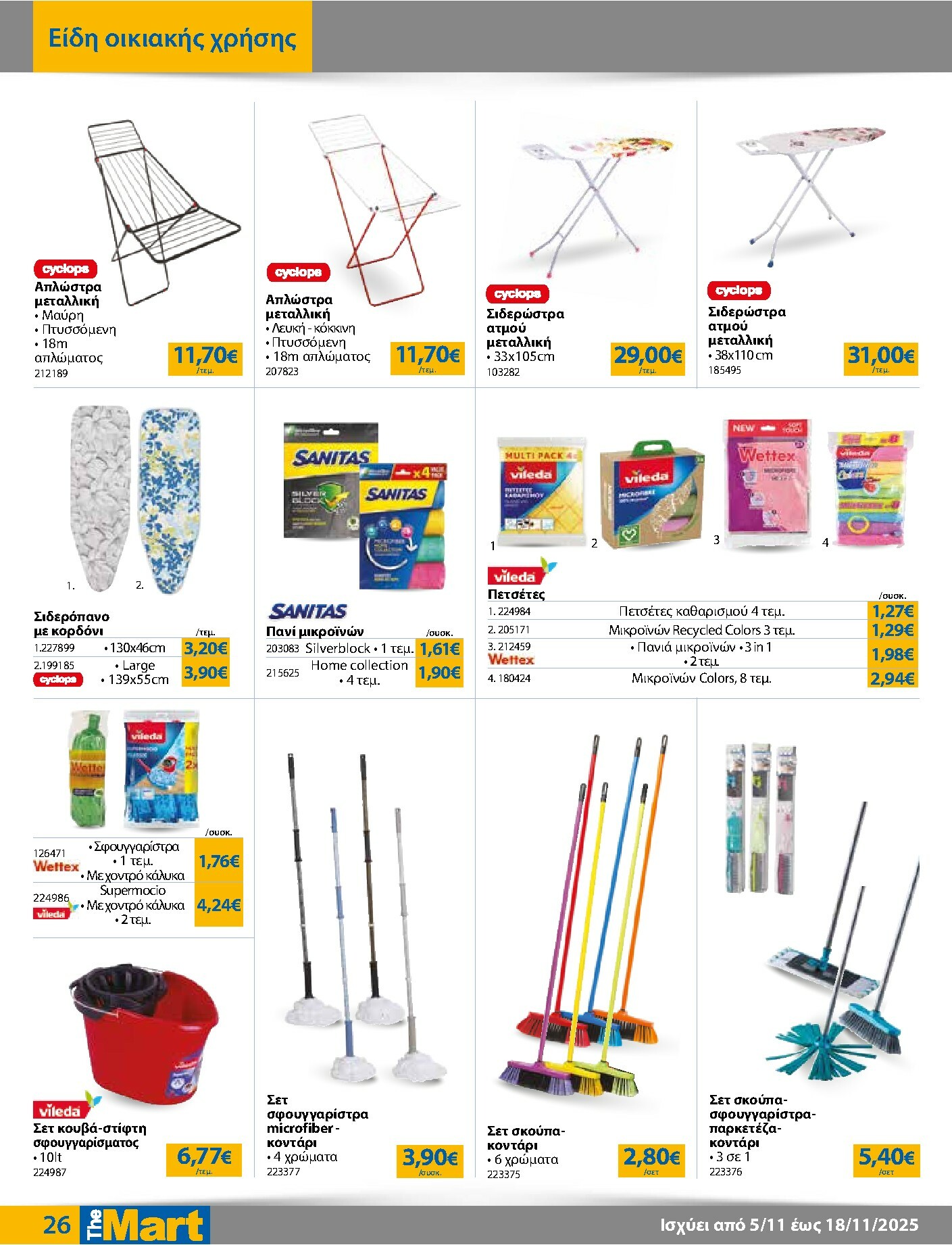 the-mart - The Mart - Για Εμπόρους & Λοιπές Επιχειρήσεις φυλλάδιο έγκυρο από 05/11 - 18/11 - page: 26