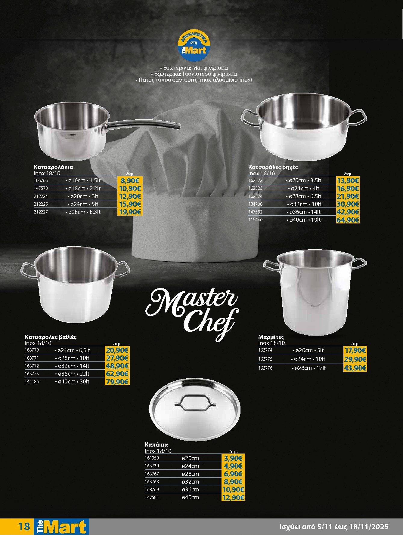the-mart - The Mart - Για Επιχειρήσεις Εστίασης φυλλάδιο έγκυρο από 05/11 - 18/11 - page: 18