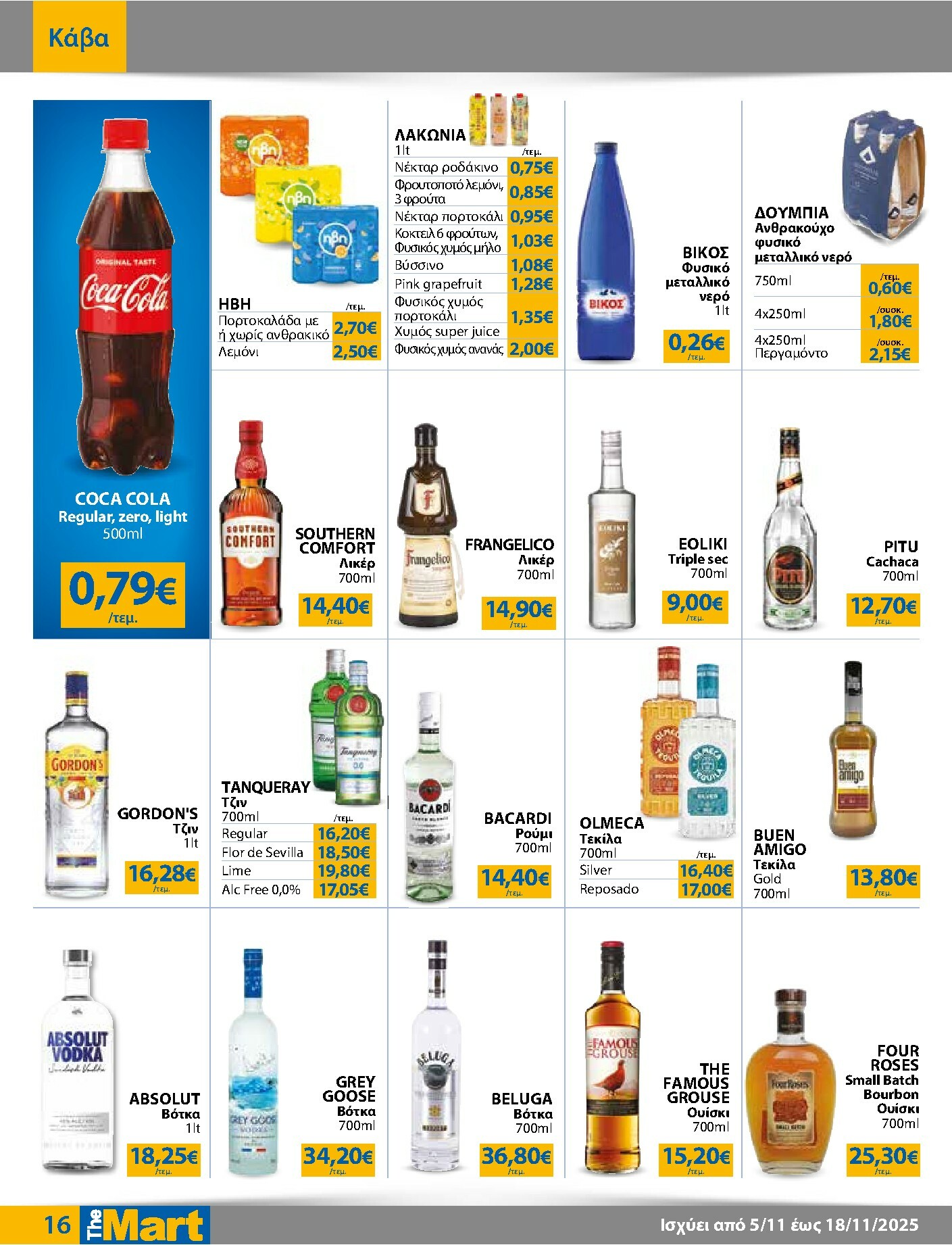 the-mart - The Mart - Για Επιχειρήσεις Εστίασης φυλλάδιο έγκυρο από 05/11 - 18/11 - page: 16