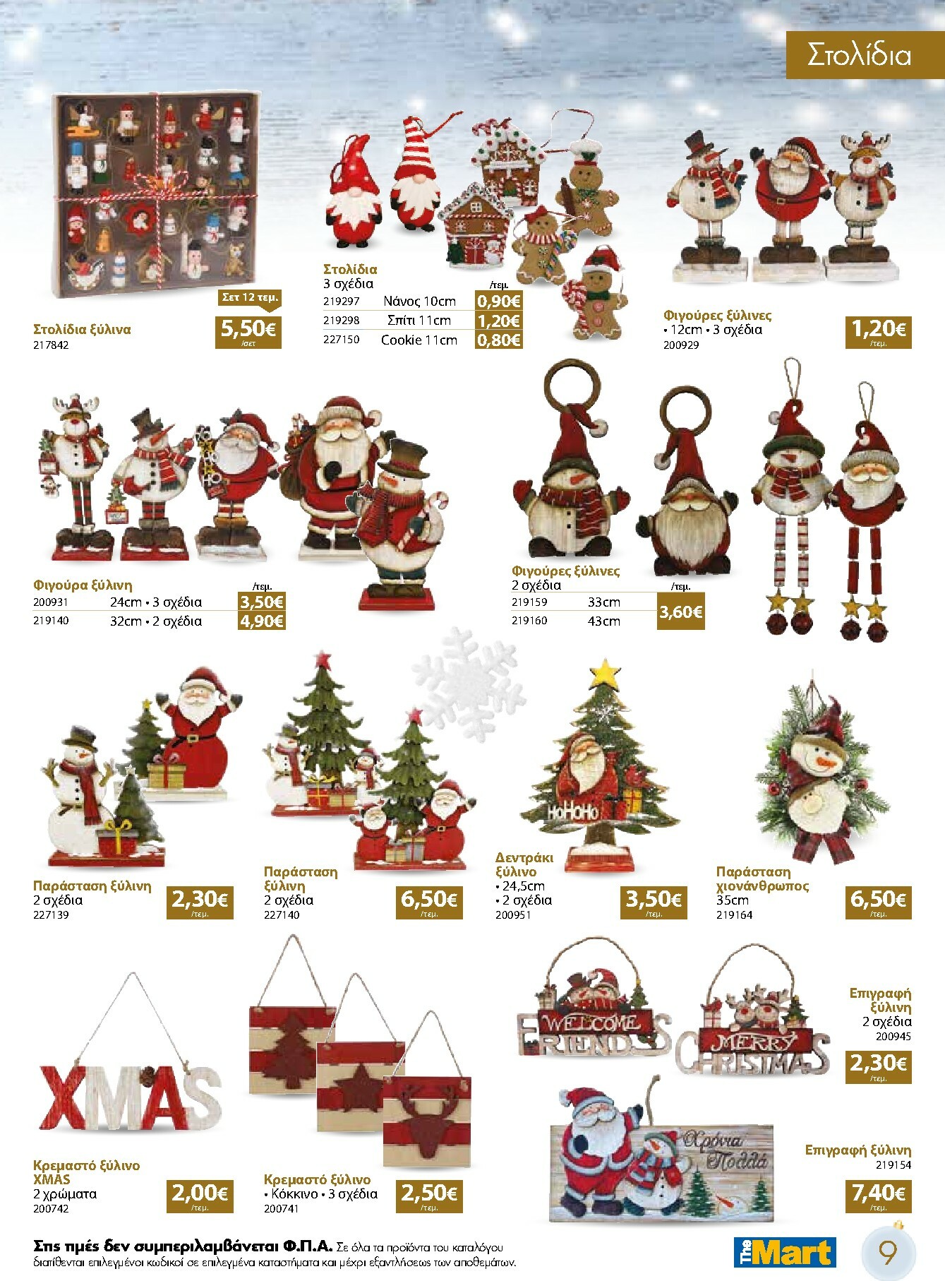 the-mart - The Mart - Χριστουγεννιάτικος Κατάλογος φυλλάδιο έγκυρο από 05/11 - 31/12 - page: 9