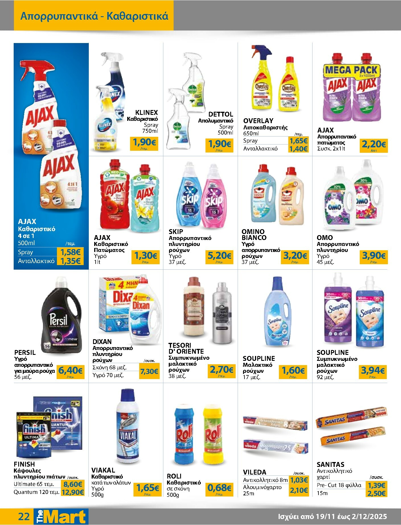 the-mart - The Mart - Για Εμπόρους & Λοιπές Επιχειρήσεις φυλλάδιο έγκυρο από 19/11 - 02/12 - page: 22