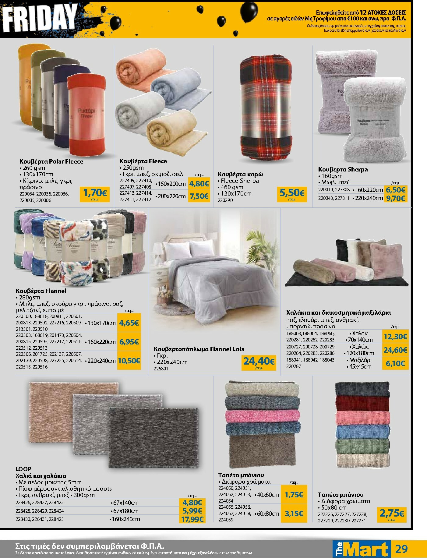 the-mart - The Mart - Για Εμπόρους & Λοιπές Επιχειρήσεις φυλλάδιο έγκυρο από 19/11 - 02/12 - page: 29