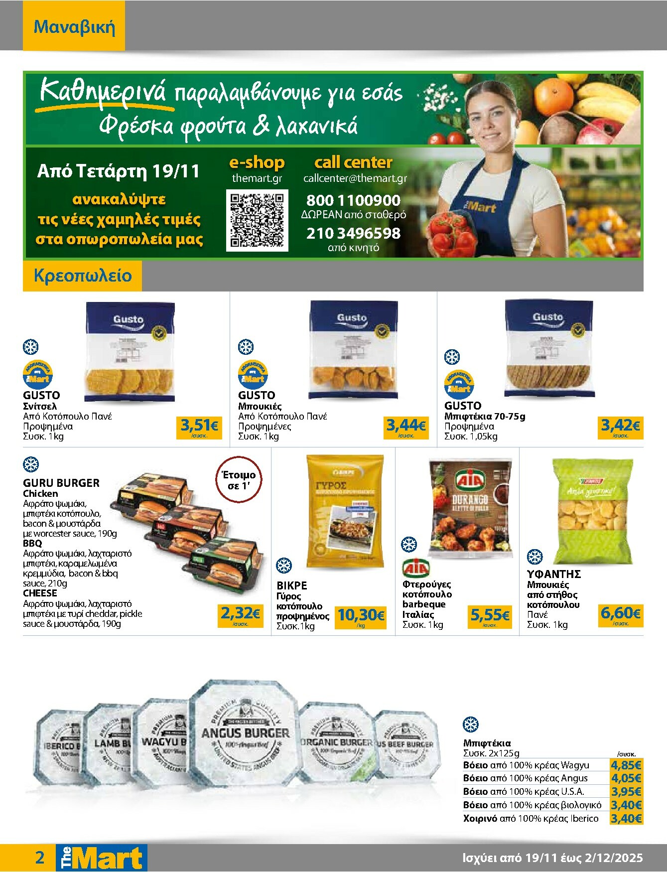 the-mart - The Mart - Για Εμπόρους & Λοιπές Επιχειρήσεις φυλλάδιο έγκυρο από 19/11 - 02/12 - page: 2