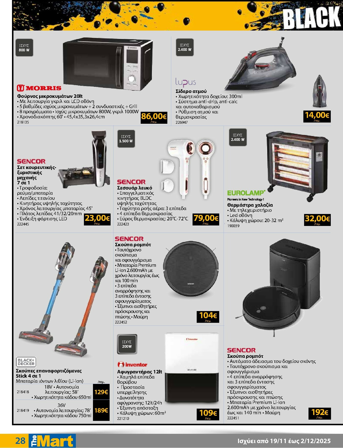 the-mart - The Mart - Για Εμπόρους & Λοιπές Επιχειρήσεις φυλλάδιο έγκυρο από 19/11 - 02/12 - page: 28