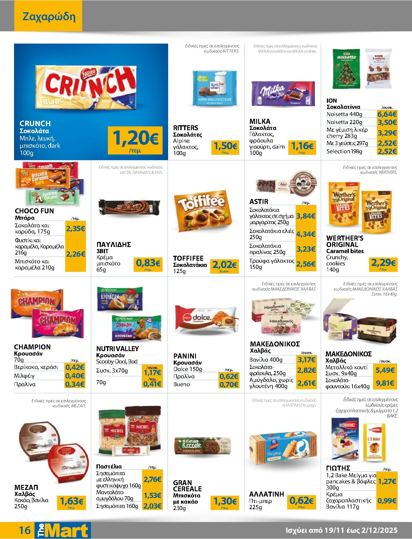 the-mart - The Mart - Για Εμπόρους & Λοιπές Επιχειρήσεις φυλλάδιο έγκυρο από 19/11 - 02/12 - page: 16