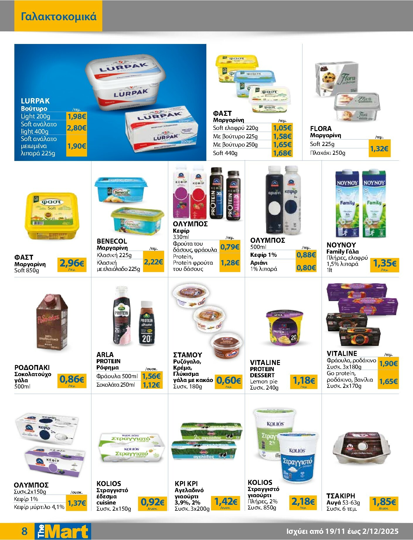 the-mart - The Mart - Για Εμπόρους & Λοιπές Επιχειρήσεις φυλλάδιο έγκυρο από 19/11 - 02/12 - page: 8