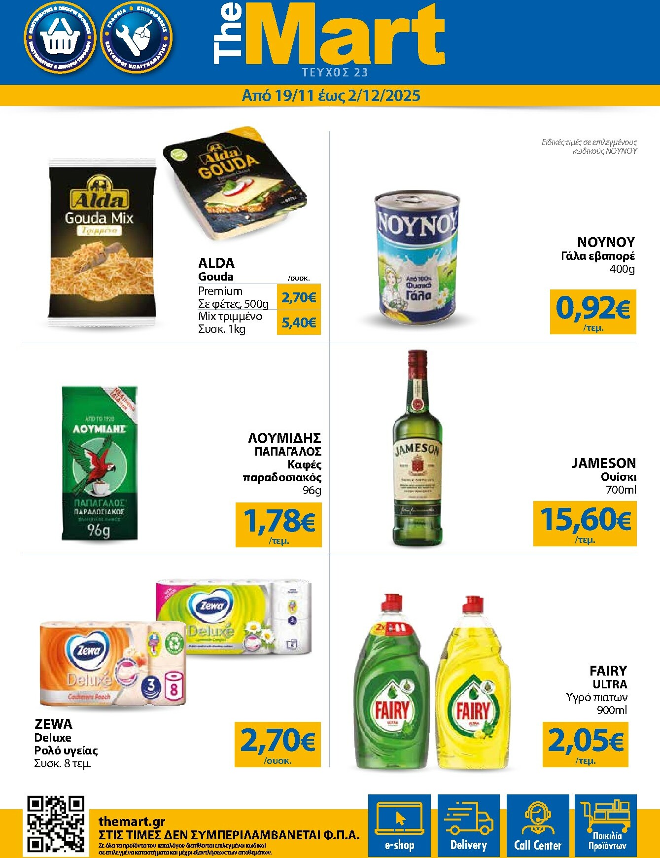 the-mart - The Mart - Για Εμπόρους & Λοιπές Επιχειρήσεις φυλλάδιο έγκυρο από 19/11 - 02/12