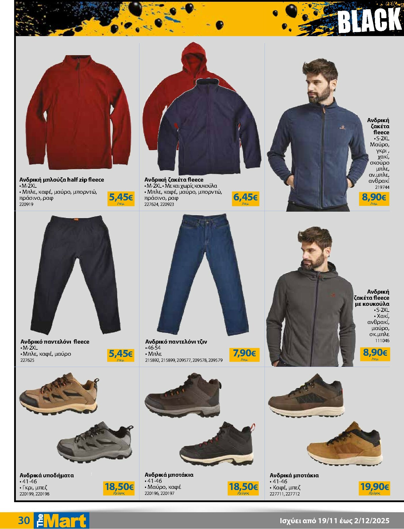 the-mart - The Mart - Για Εμπόρους & Λοιπές Επιχειρήσεις φυλλάδιο έγκυρο από 19/11 - 02/12 - page: 30