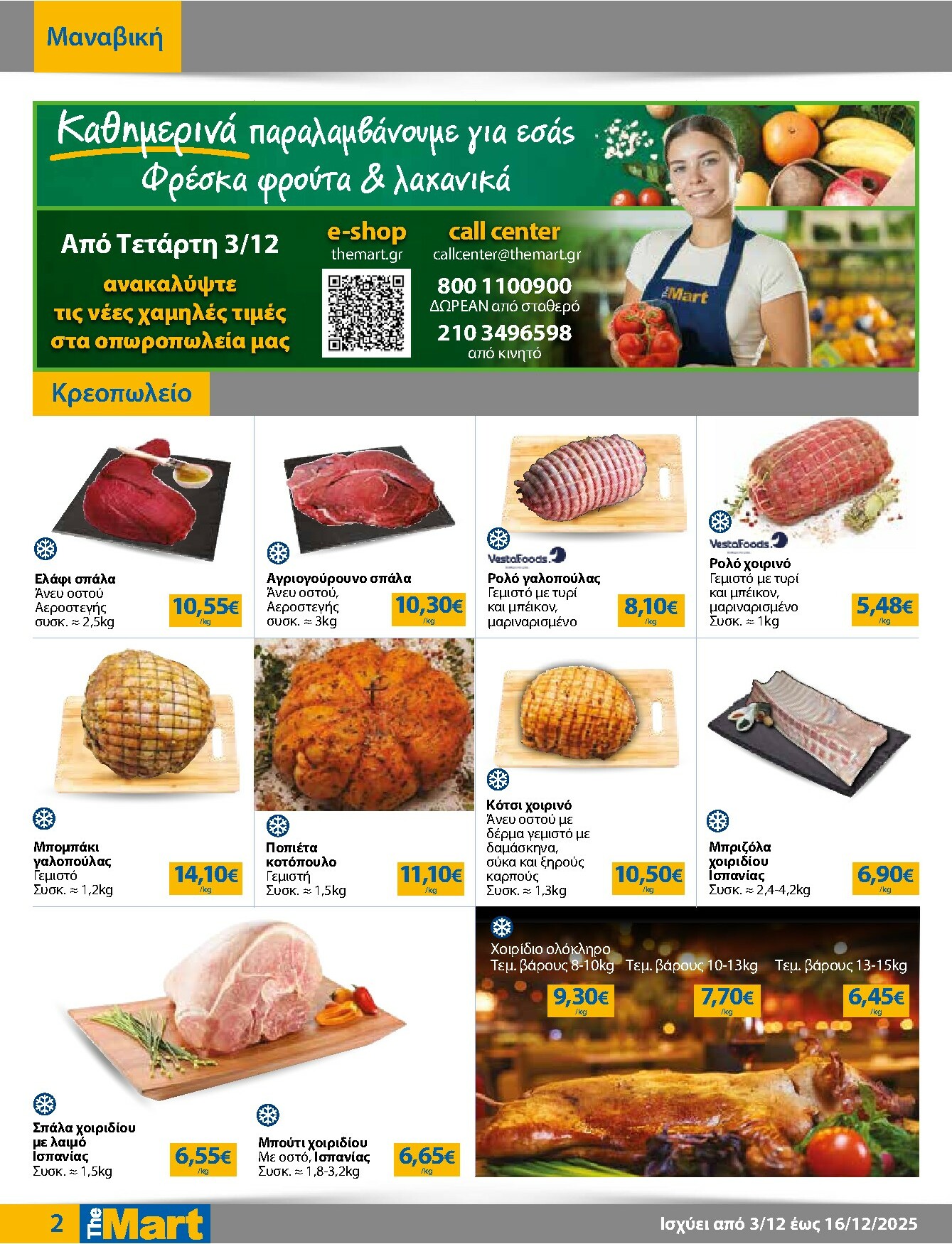 the-mart - The Mart - Για Επιχειρήσεις Εστίασης φυλλάδιο έγκυρο από 03/12 - 16/12 - page: 2