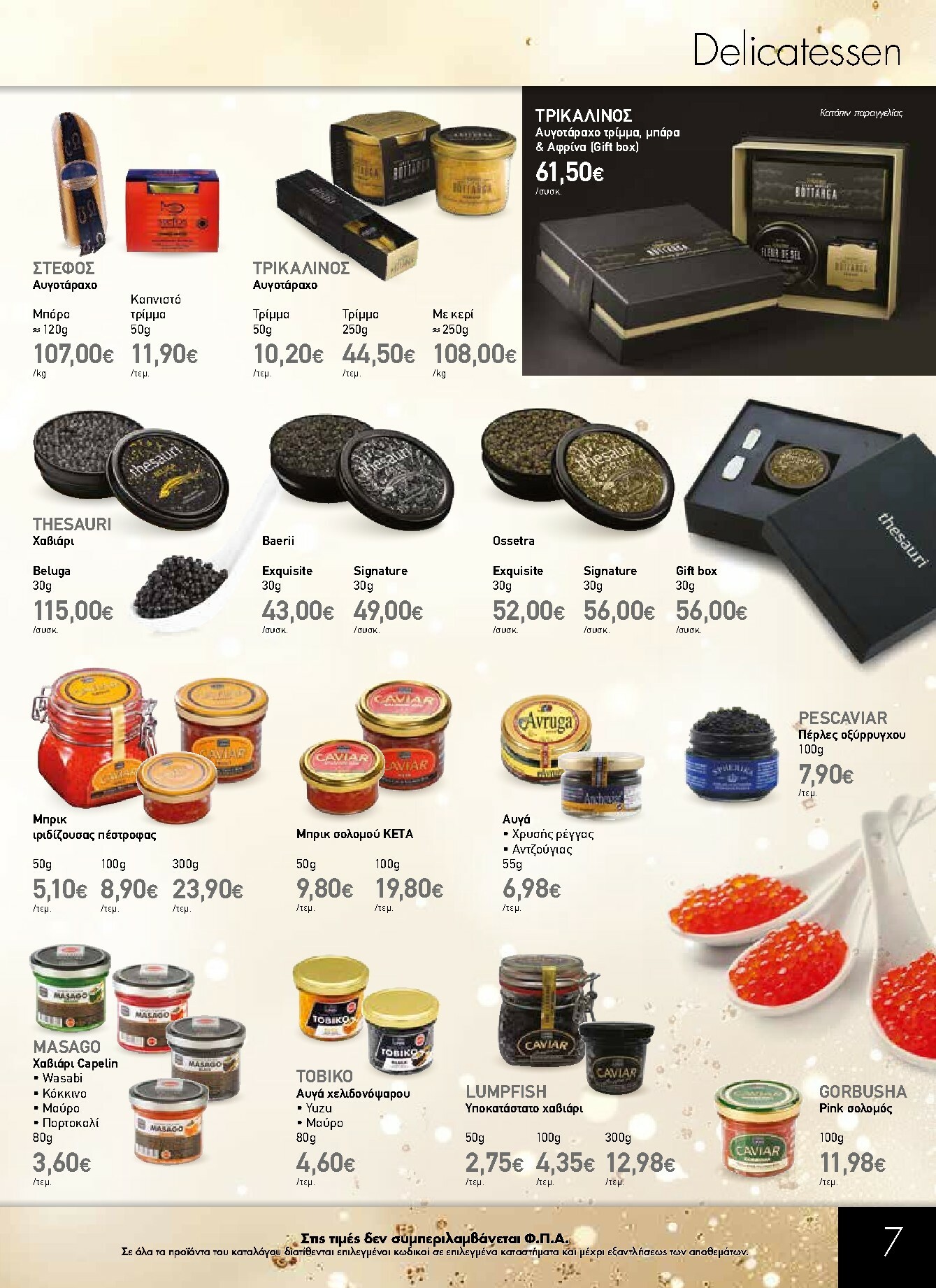 the-mart - The Mart - Κατάλογος Gourmet φυλλάδιο έγκυρο από 03/12 - 31/12 - page: 7