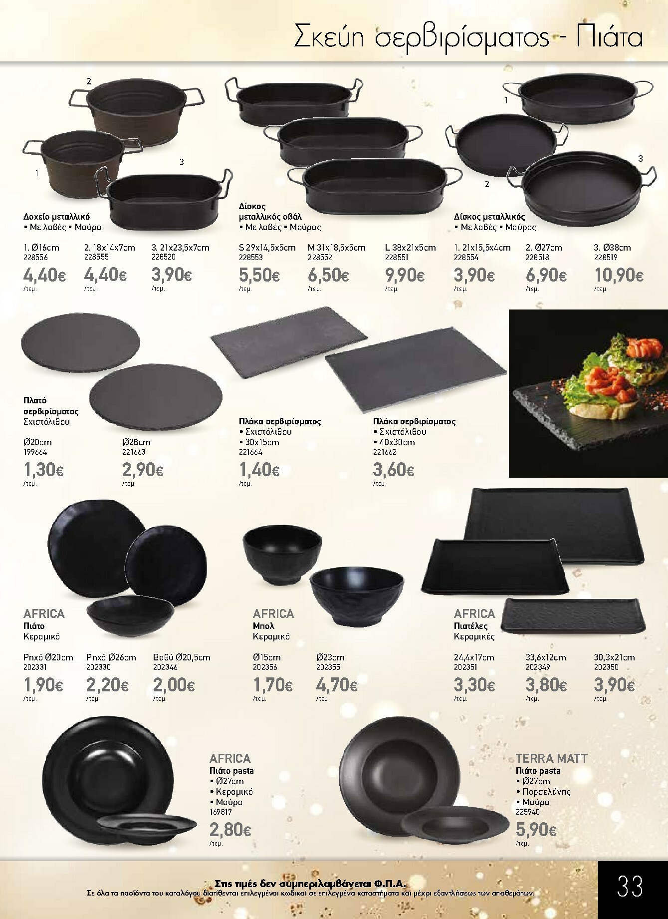 the-mart - The Mart - Κατάλογος Gourmet φυλλάδιο έγκυρο από 03/12 - 31/12 - page: 33