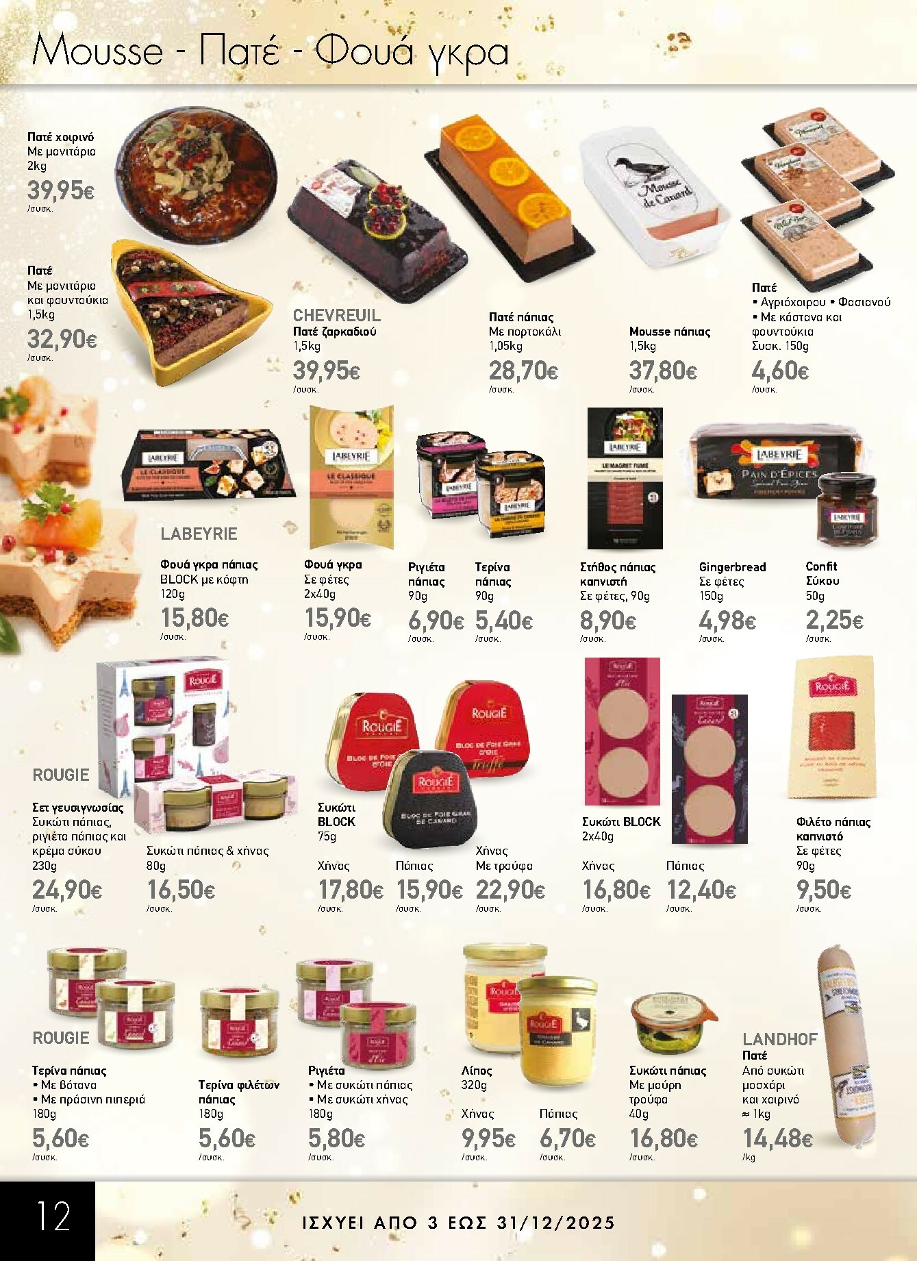 the-mart - The Mart - Κατάλογος Gourmet φυλλάδιο έγκυρο από 03/12 - 31/12 - page: 12