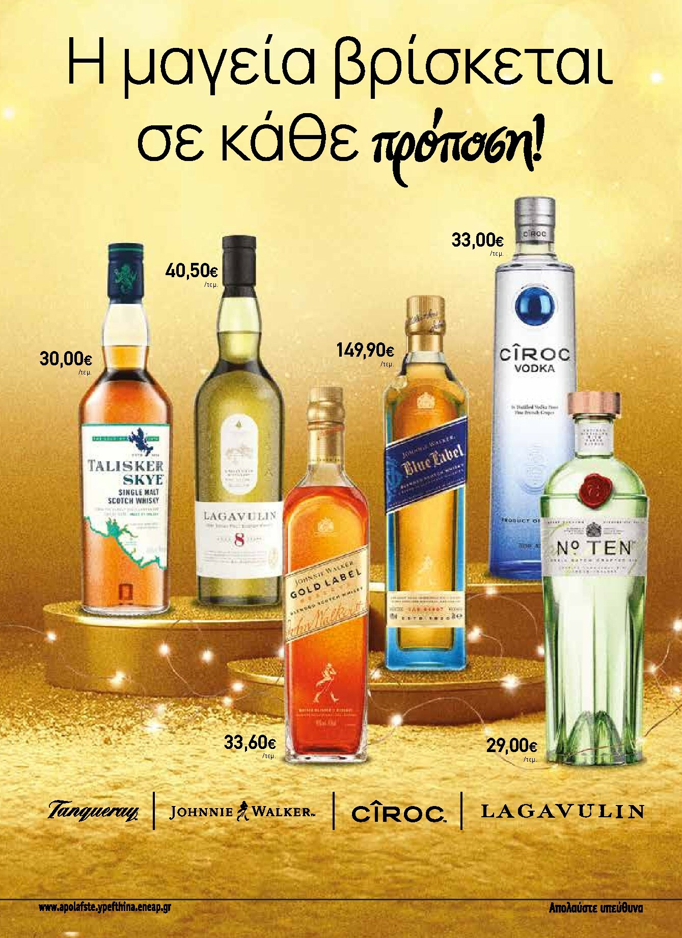 the-mart - The Mart - Κατάλογος Gourmet φυλλάδιο έγκυρο από 03/12 - 31/12 - page: 31