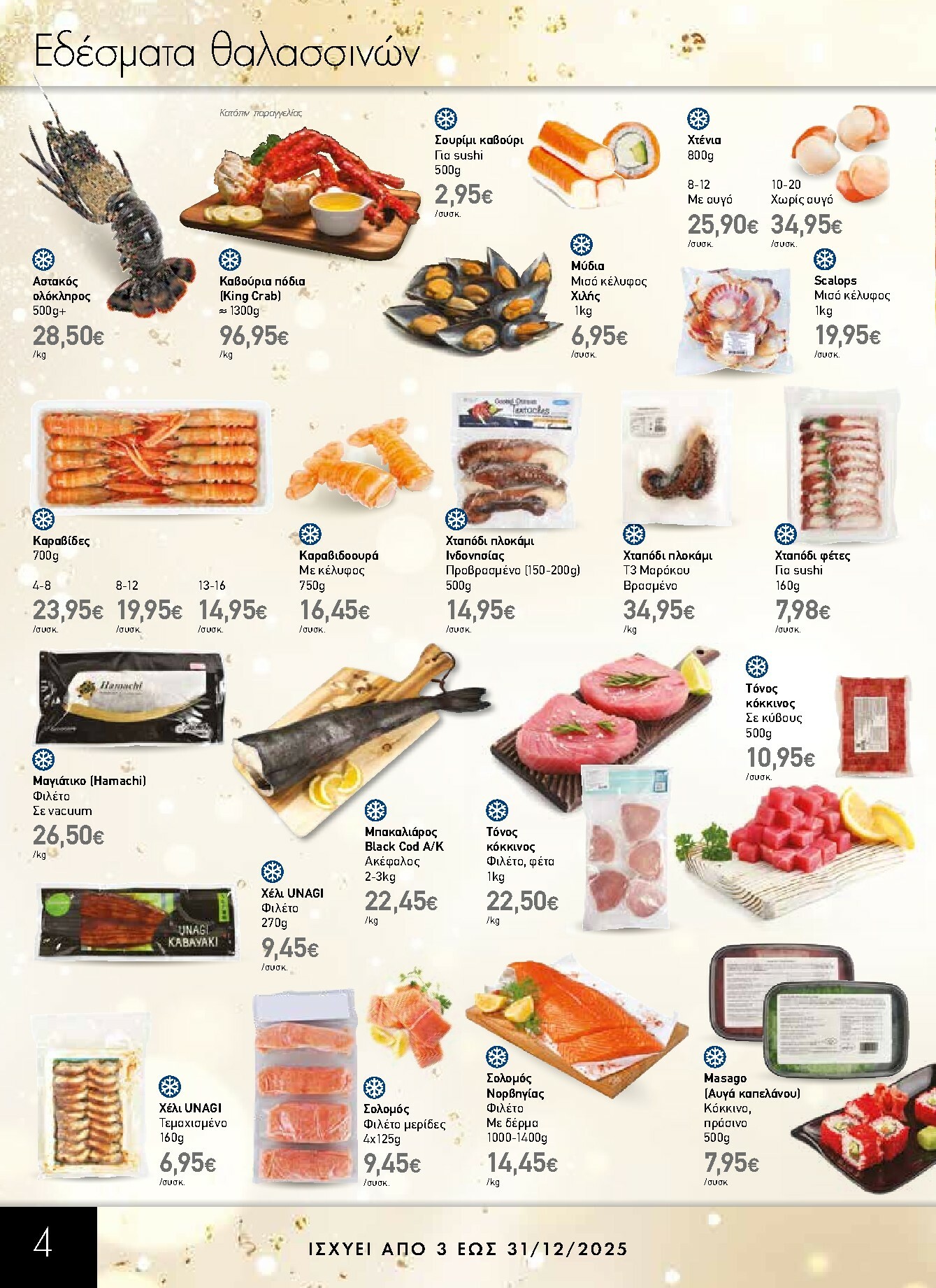 the-mart - The Mart - Κατάλογος Gourmet φυλλάδιο έγκυρο από 03/12 - 31/12 - page: 4