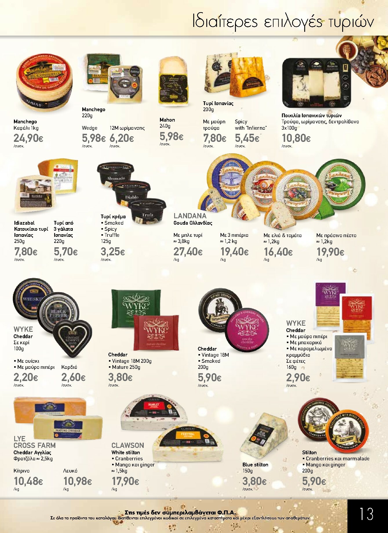 the-mart - The Mart - Κατάλογος Gourmet φυλλάδιο έγκυρο από 03/12 - 31/12 - page: 13