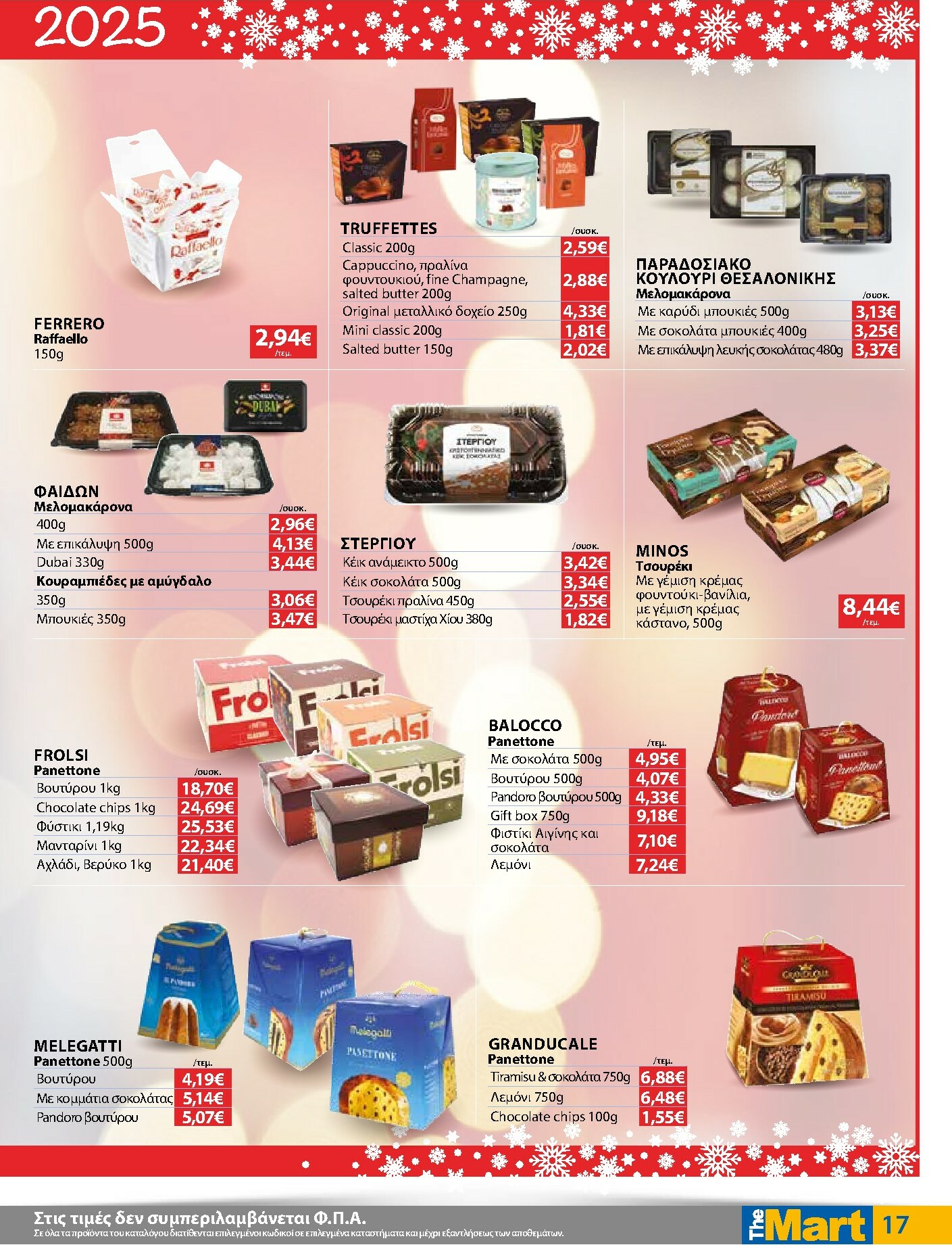 the-mart - The Mart - Για Εμπόρους & Λοιπές Επιχειρήσεις φυλλάδιο έγκυρο από 03/12 - 16/12 - page: 17