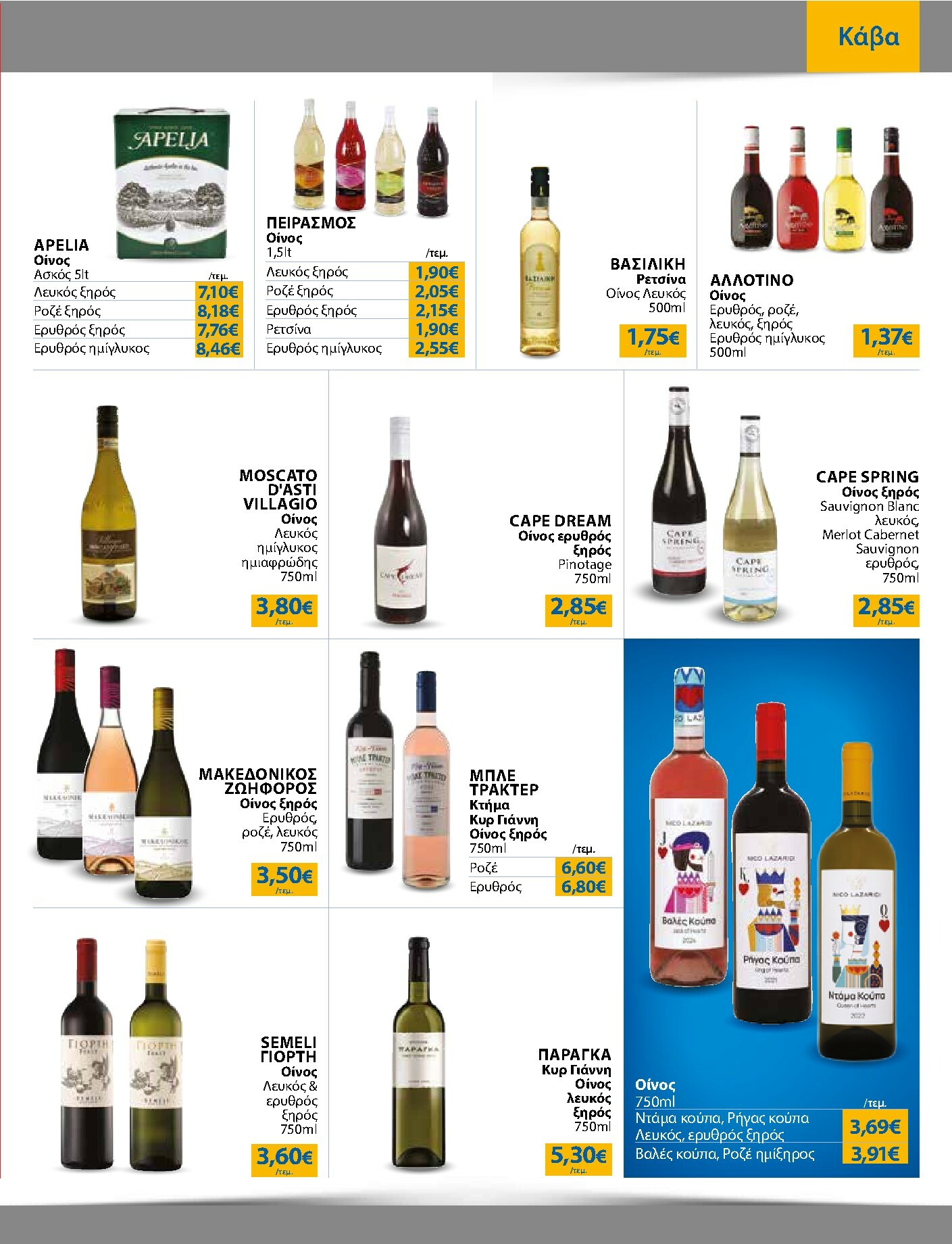 the-mart - The Mart - Για Εμπόρους & Λοιπές Επιχειρήσεις φυλλάδιο έγκυρο από 03/12 - 16/12 - page: 19