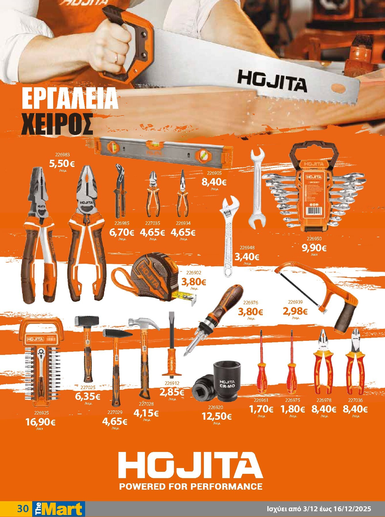 the-mart - The Mart - Για Εμπόρους & Λοιπές Επιχειρήσεις φυλλάδιο έγκυρο από 03/12 - 16/12 - page: 30