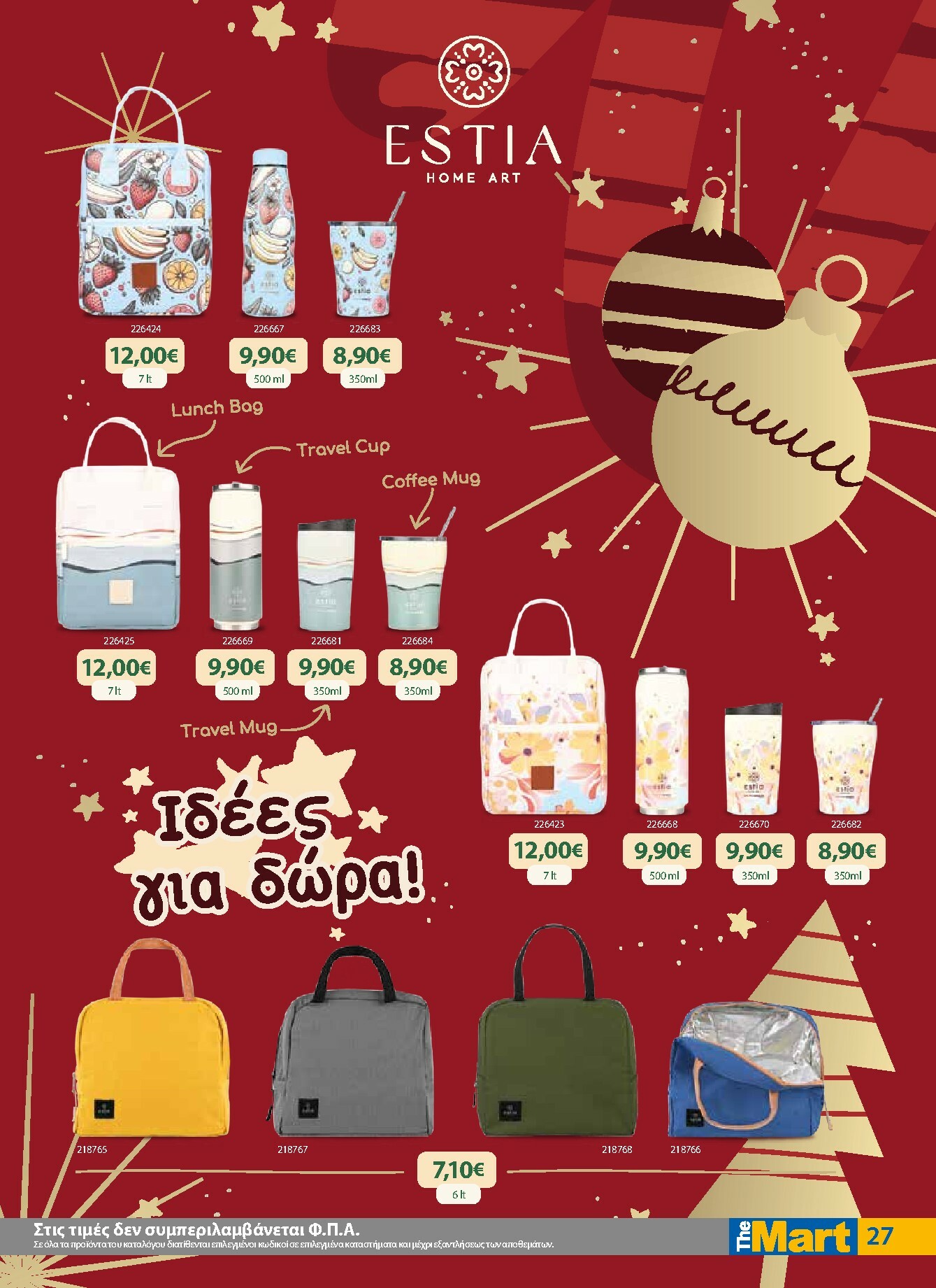 the-mart - The Mart - Για Εμπόρους & Λοιπές Επιχειρήσεις φυλλάδιο έγκυρο από 03/12 - 16/12 - page: 27