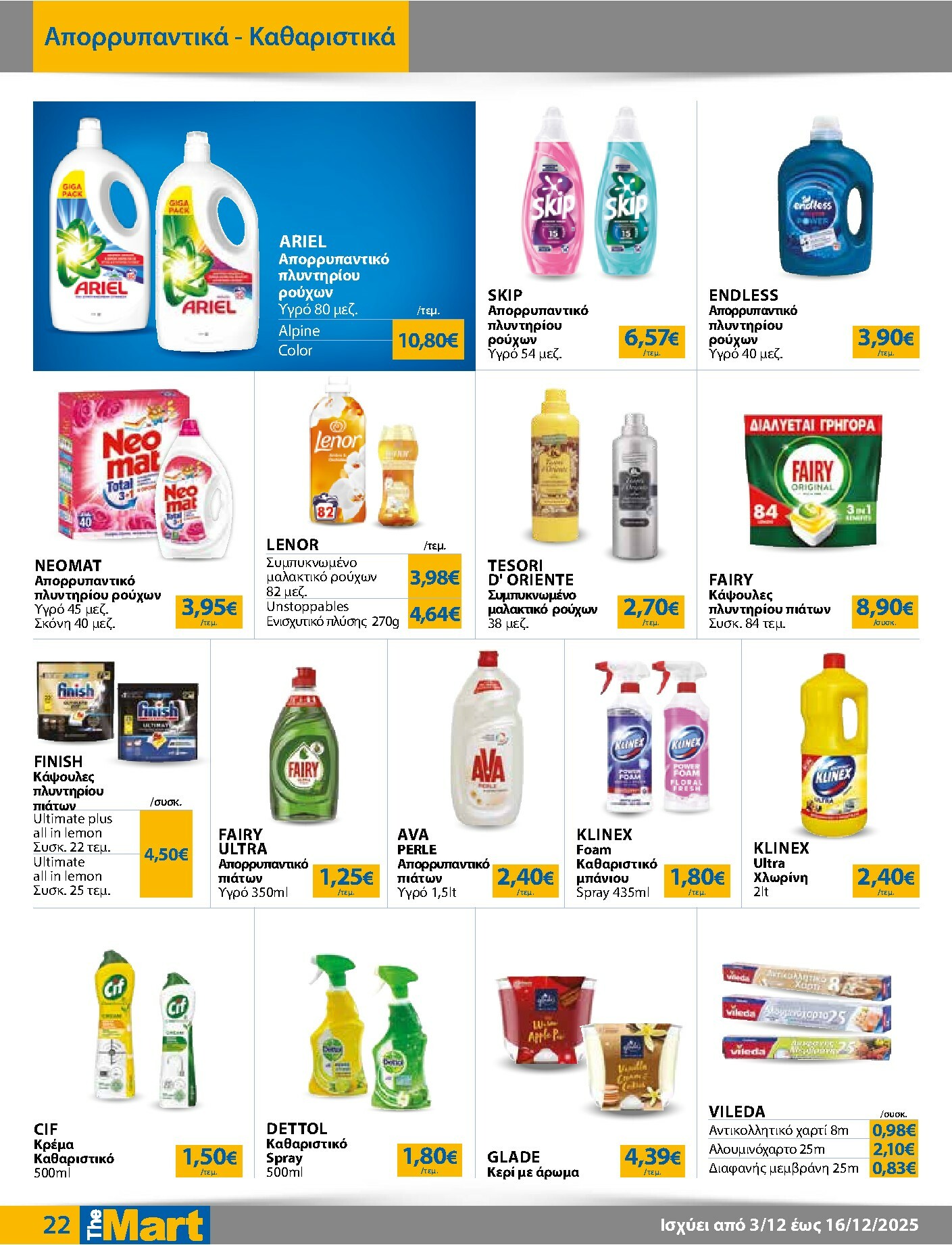 the-mart - The Mart - Για Εμπόρους & Λοιπές Επιχειρήσεις φυλλάδιο έγκυρο από 03/12 - 16/12 - page: 22