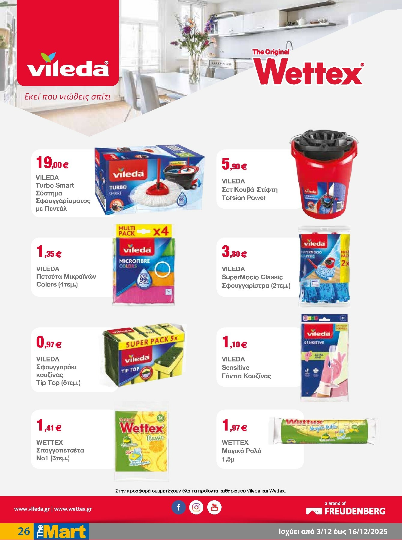 the-mart - The Mart - Για Εμπόρους & Λοιπές Επιχειρήσεις φυλλάδιο έγκυρο από 03/12 - 16/12 - page: 26