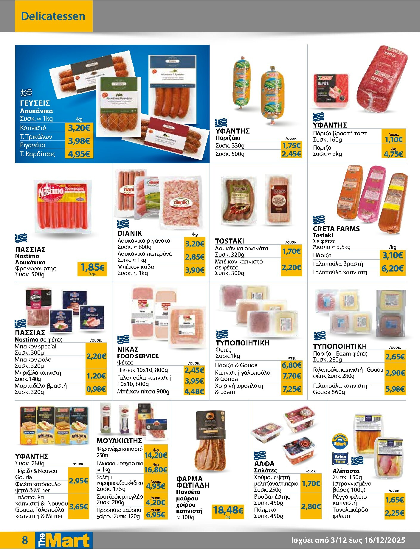 the-mart - The Mart - Για Εμπόρους & Λοιπές Επιχειρήσεις φυλλάδιο έγκυρο από 03/12 - 16/12 - page: 8