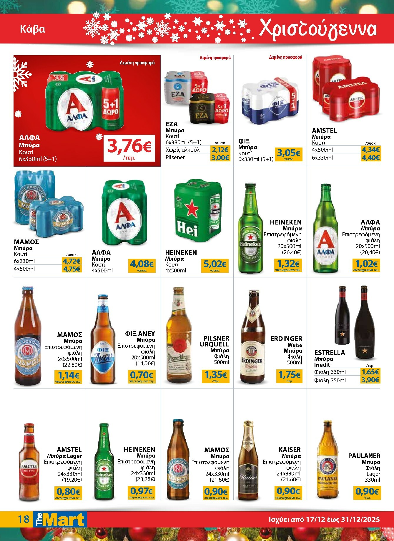 the-mart - The Mart - Για Εμπόρους & Λοιπές Επιχειρήσεις φυλλάδιο έγκυρο από 17/12 - 31/12 - page: 18