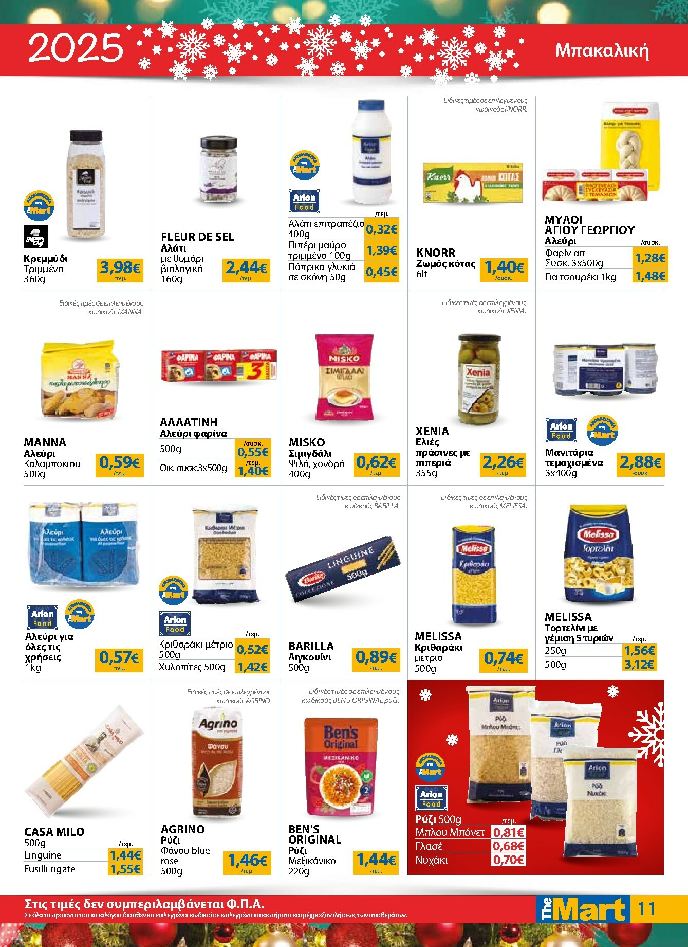 the-mart - The Mart - Για Εμπόρους & Λοιπές Επιχειρήσεις φυλλάδιο έγκυρο από 17/12 - 31/12 - page: 11