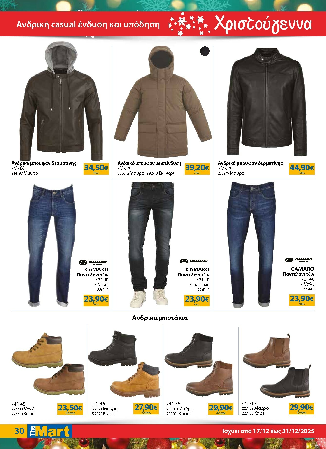 the-mart - The Mart - Για Εμπόρους & Λοιπές Επιχειρήσεις φυλλάδιο έγκυρο από 17/12 - 31/12 - page: 30