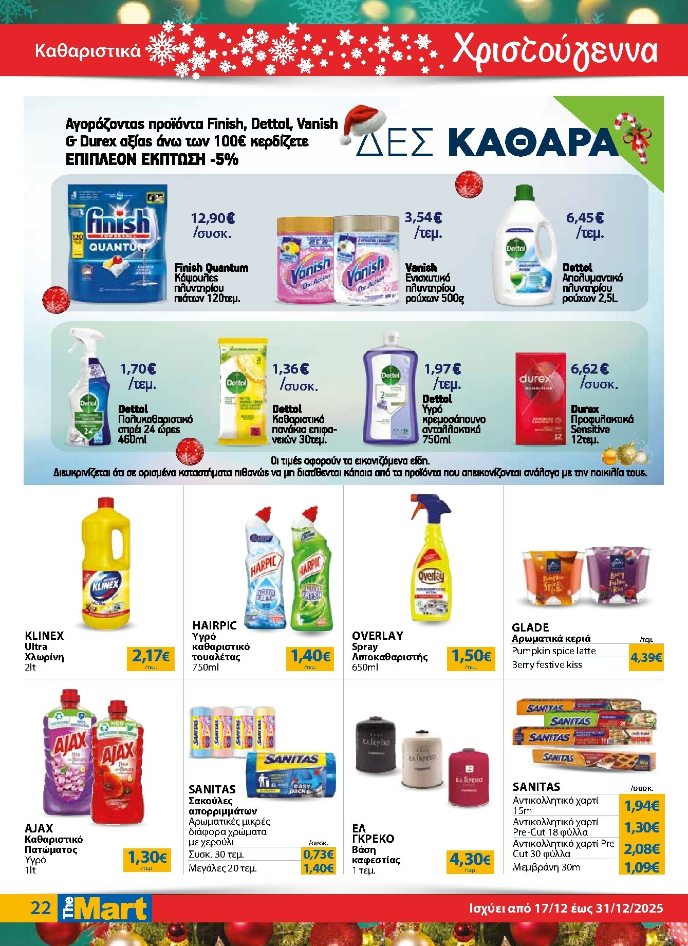 the-mart - The Mart - Για Εμπόρους & Λοιπές Επιχειρήσεις φυλλάδιο έγκυρο από 17/12 - 31/12 - page: 22
