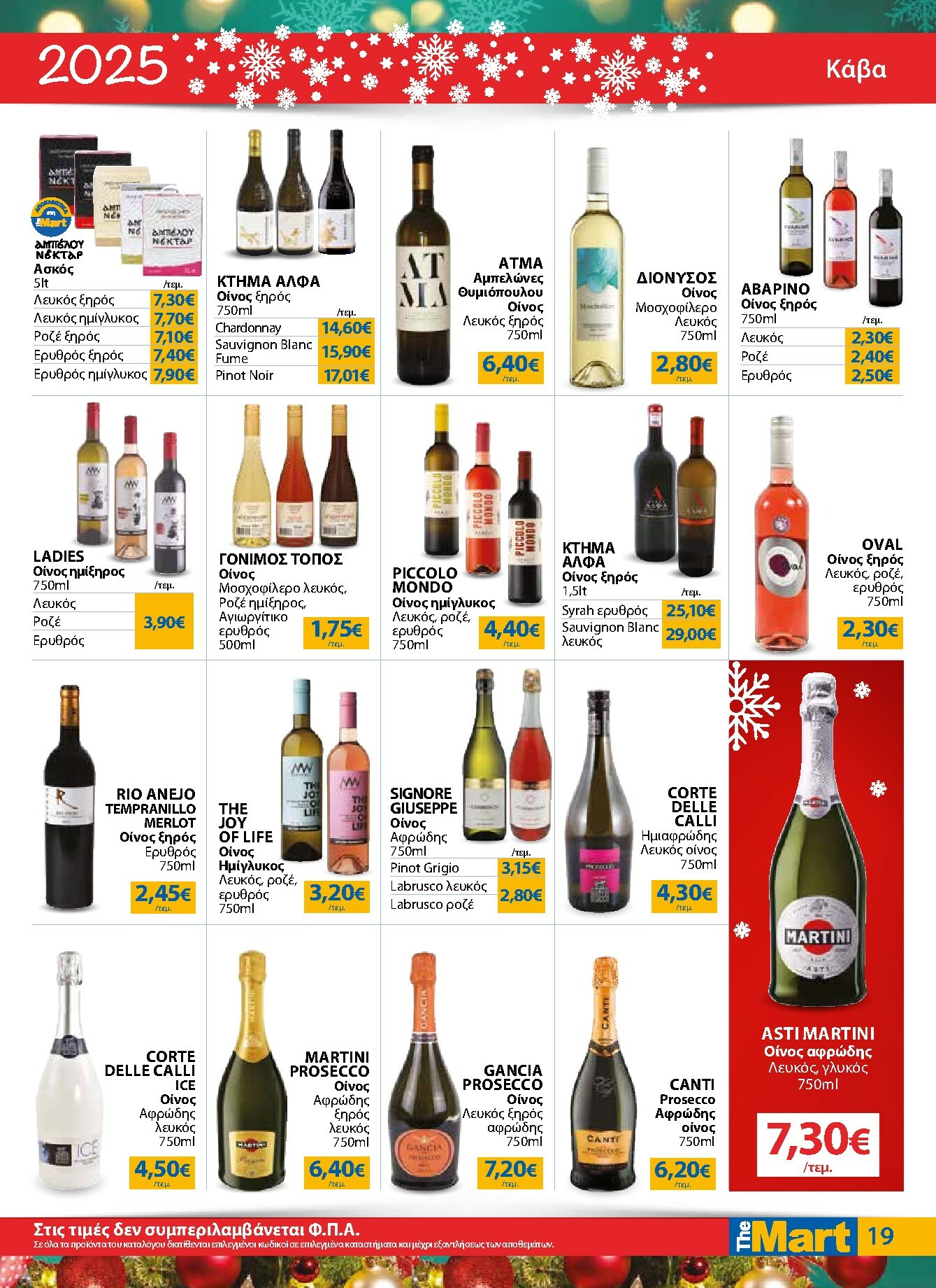 the-mart - The Mart - Για Εμπόρους & Λοιπές Επιχειρήσεις φυλλάδιο έγκυρο από 17/12 - 31/12 - page: 19