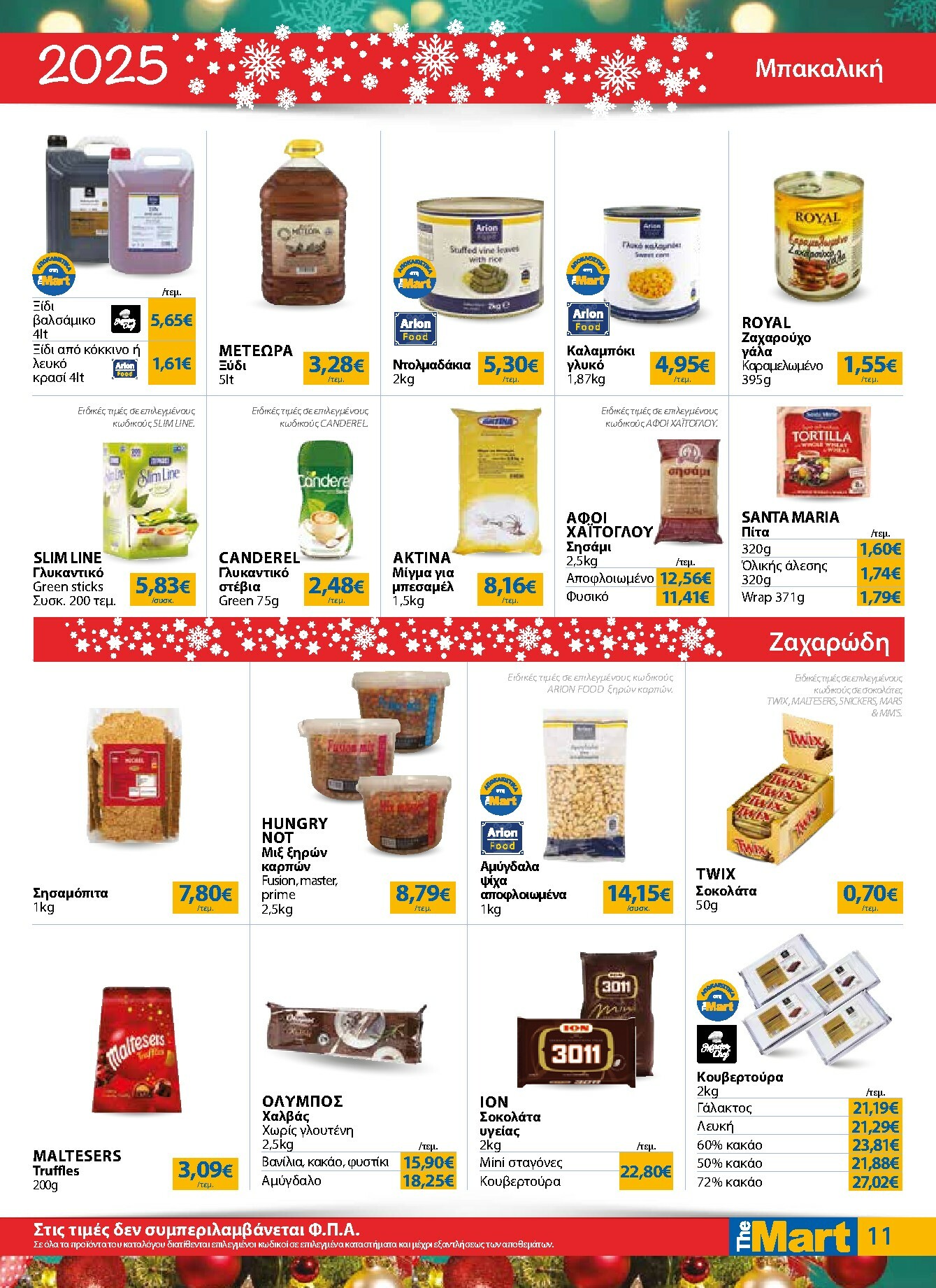 the-mart - The Mart - Για Επιχειρήσεις Εστίασης φυλλάδιο έγκυρο από 17/12 - 31/12 - page: 11