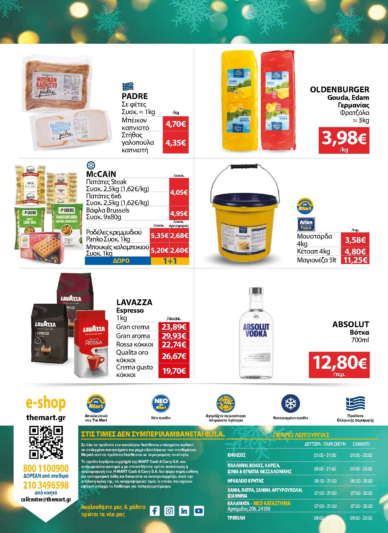 the-mart - The Mart - Για Επιχειρήσεις Εστίασης φυλλάδιο έγκυρο από 17/12 - 31/12 - page: 24