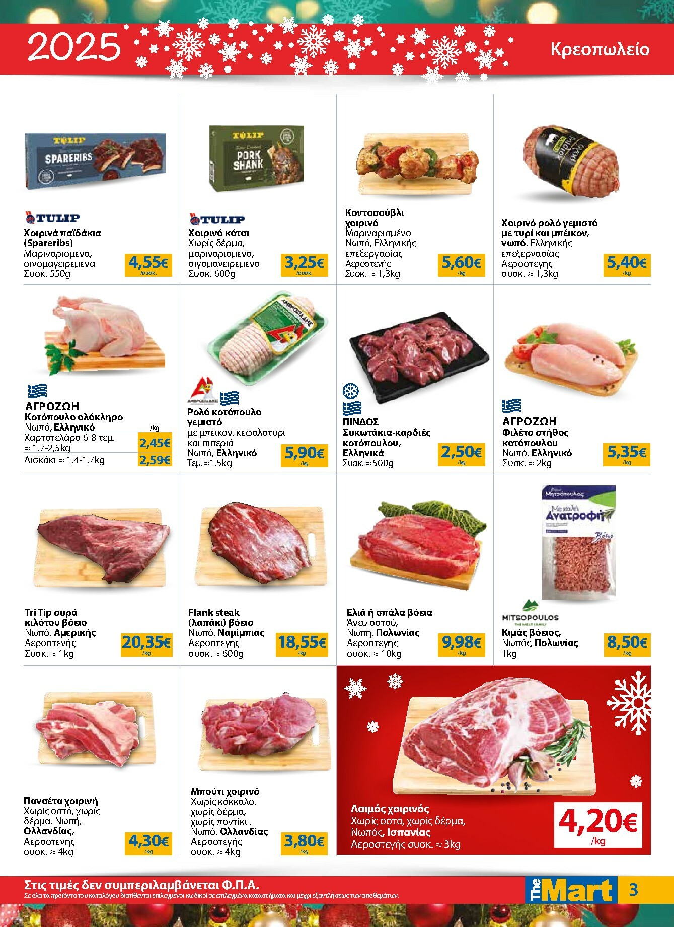 the-mart - The Mart - Για Επιχειρήσεις Εστίασης φυλλάδιο έγκυρο από 17/12 - 31/12 - page: 3