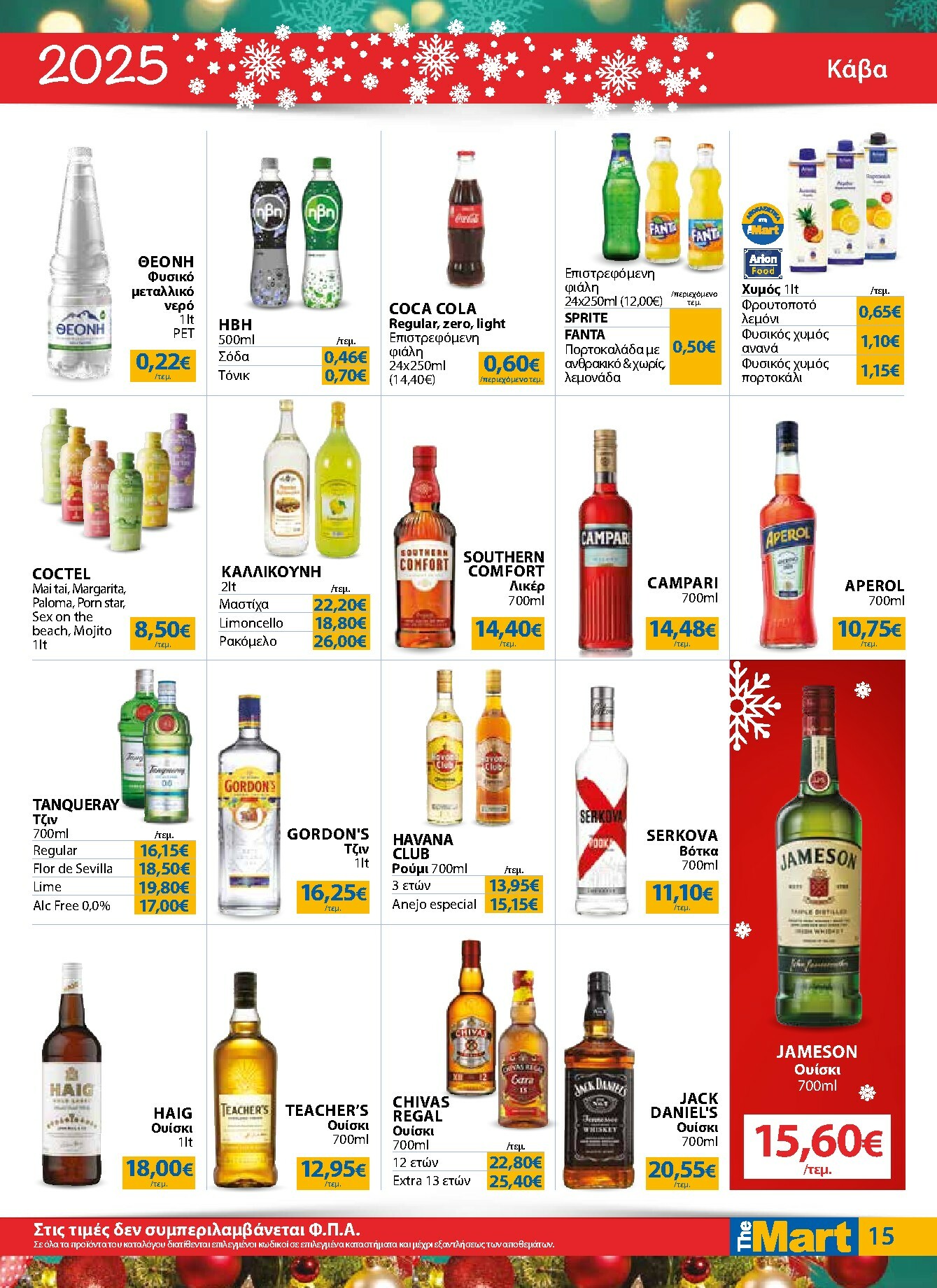 the-mart - The Mart - Για Επιχειρήσεις Εστίασης φυλλάδιο έγκυρο από 17/12 - 31/12 - page: 15