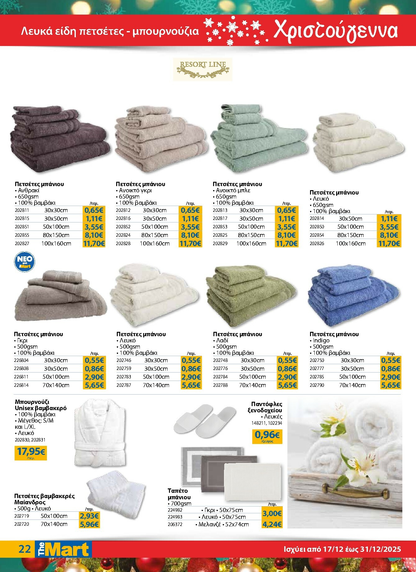 the-mart - The Mart - Για Επιχειρήσεις Εστίασης φυλλάδιο έγκυρο από 17/12 - 31/12 - page: 22