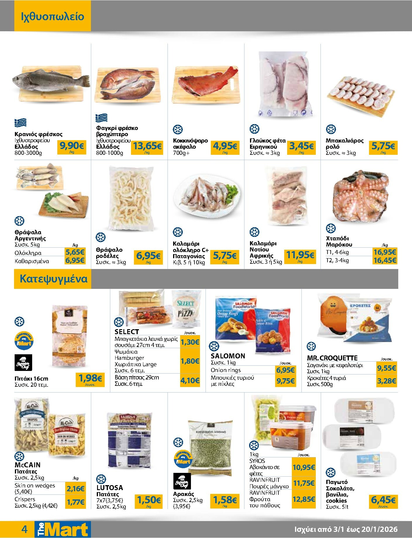 the-mart - The Mart - Για Επιχειρήσεις Εστίασης φυλλάδιο έγκυρο από 03/01 - 20/01 - page: 4