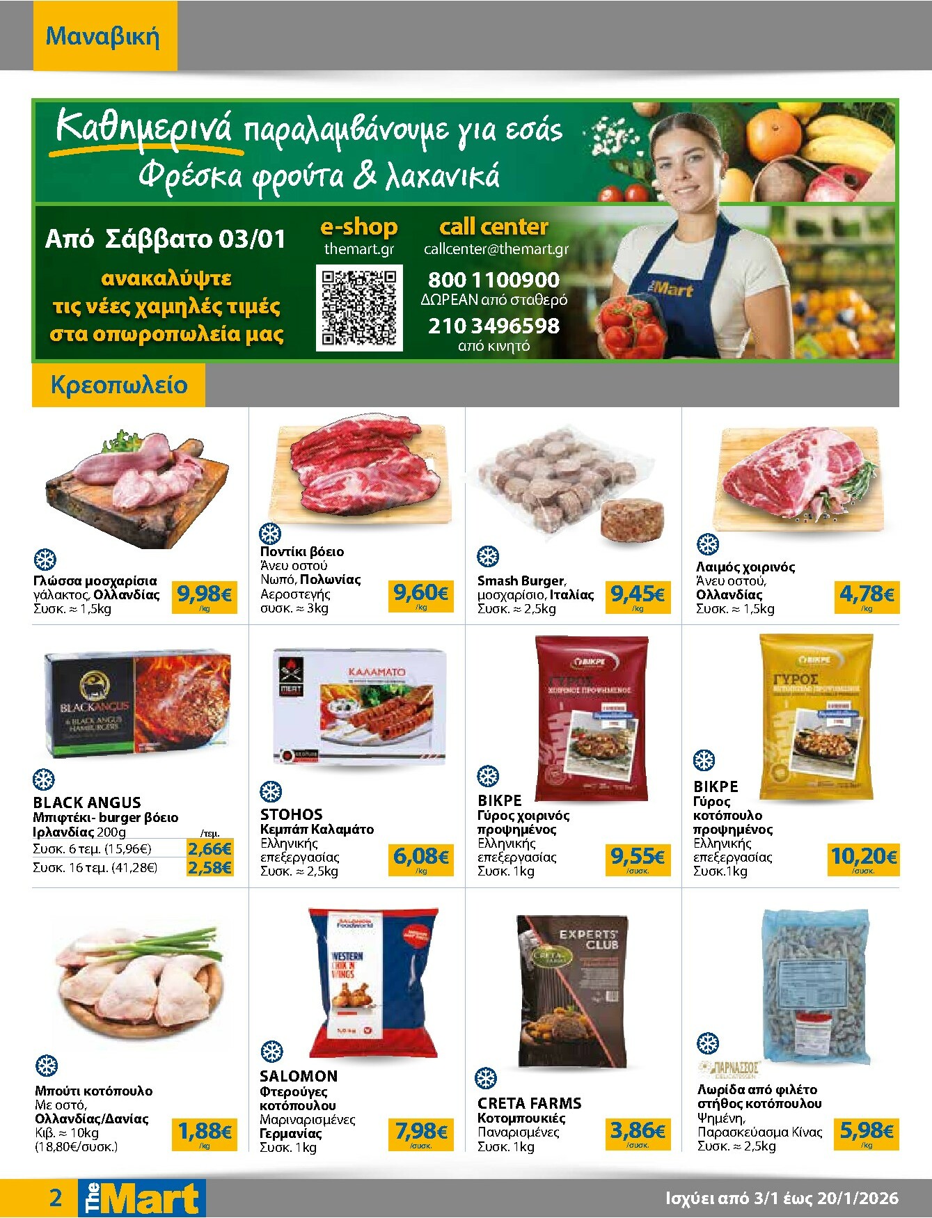 the-mart - The Mart - Για Επιχειρήσεις Εστίασης φυλλάδιο έγκυρο από 03/01 - 20/01 - page: 2