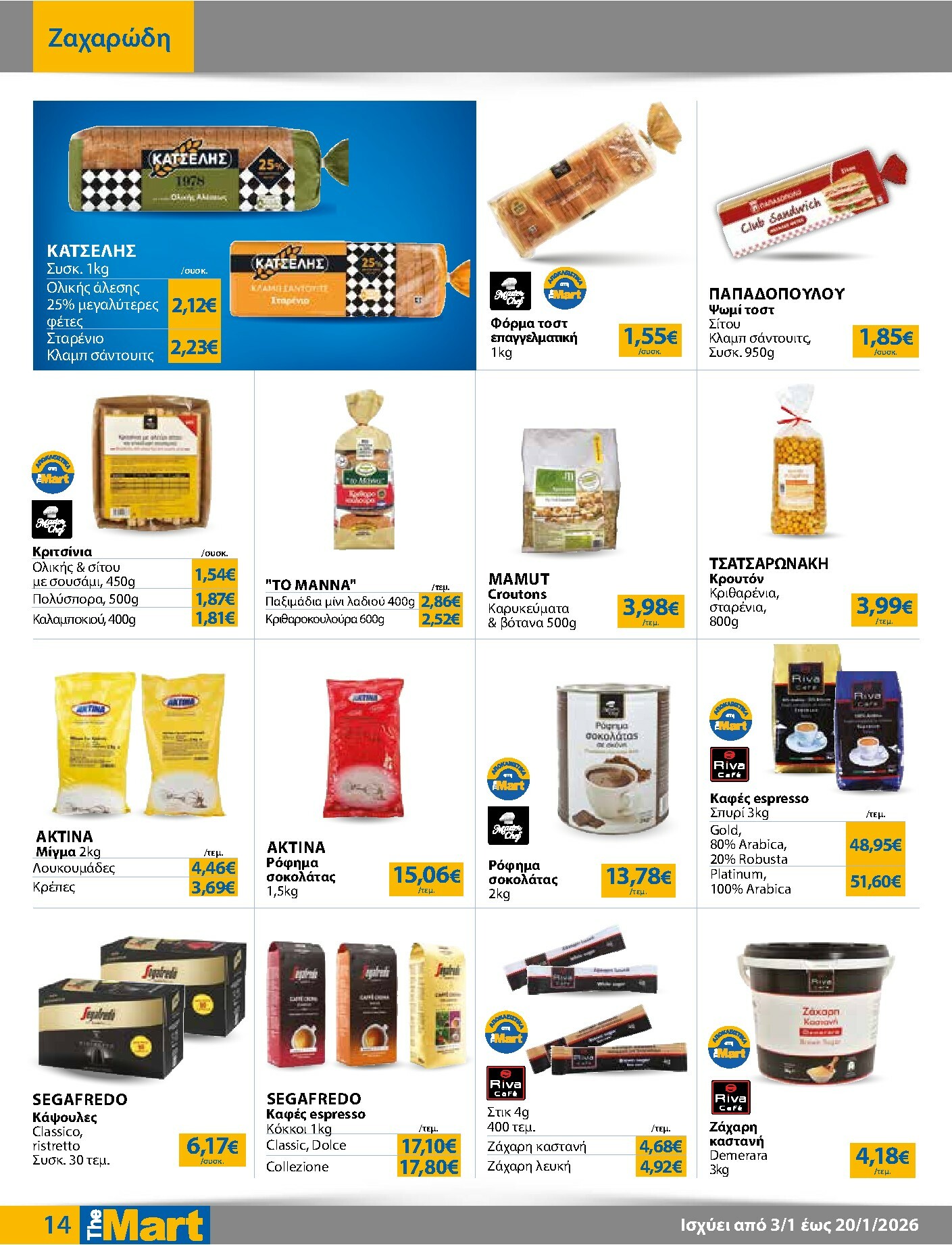 the-mart - The Mart - Για Επιχειρήσεις Εστίασης φυλλάδιο έγκυρο από 03/01 - 20/01 - page: 14