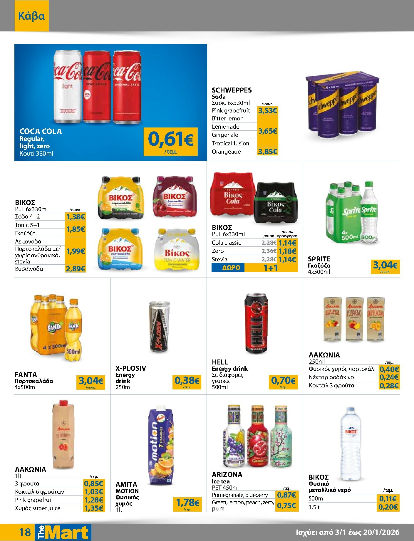 the-mart - The Mart - Για Εμπόρους & Λοιπές Επιχειρήσεις φυλλάδιο έγκυρο από 03/01 - 20/01 - page: 18
