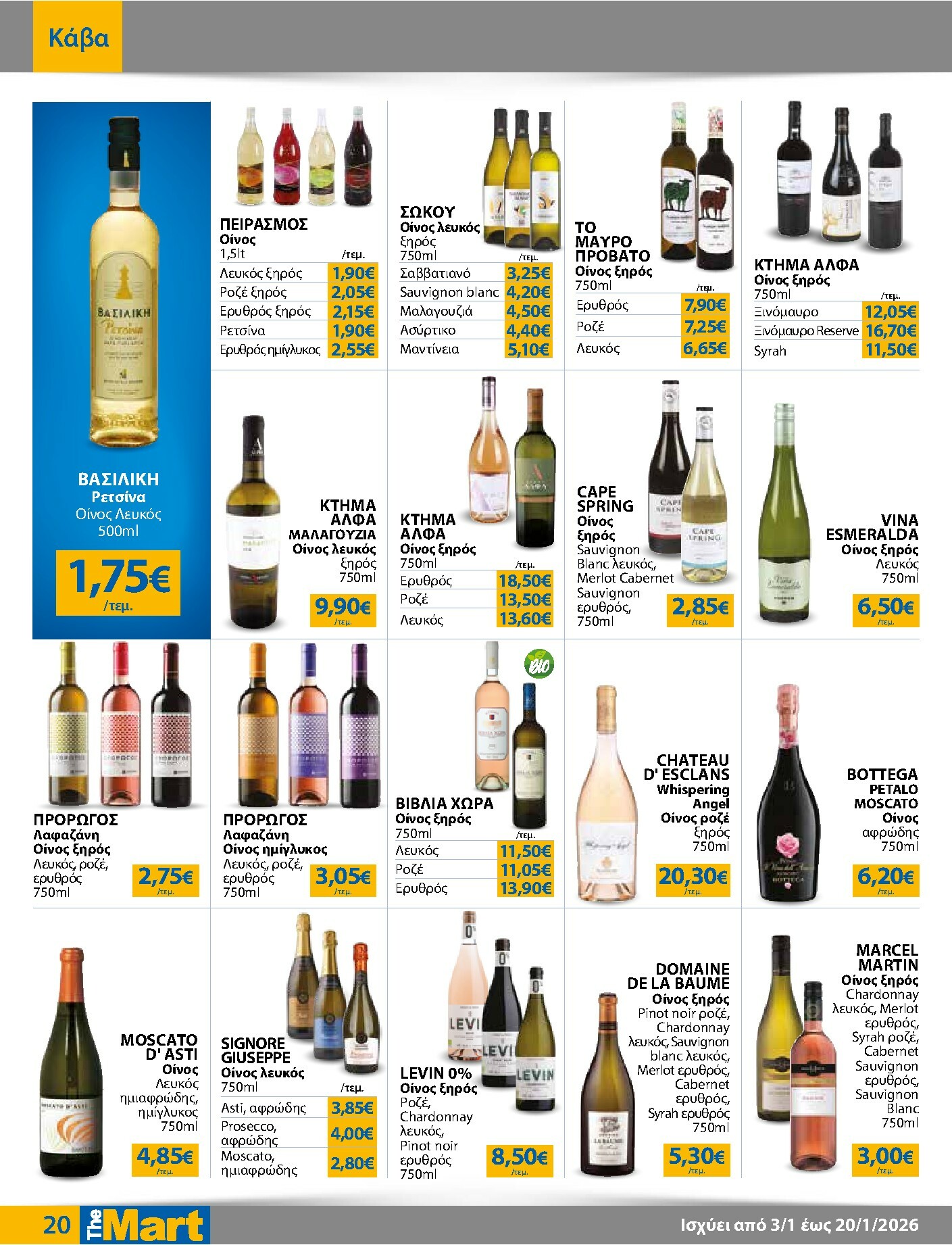 the-mart - The Mart - Για Εμπόρους & Λοιπές Επιχειρήσεις φυλλάδιο έγκυρο από 03/01 - 20/01 - page: 20