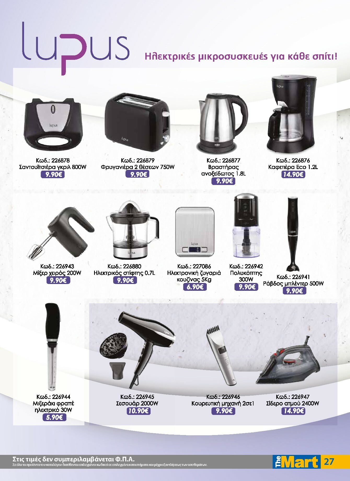 the-mart - The Mart - Για Εμπόρους & Λοιπές Επιχειρήσεις φυλλάδιο έγκυρο από 03/01 - 20/01 - page: 27