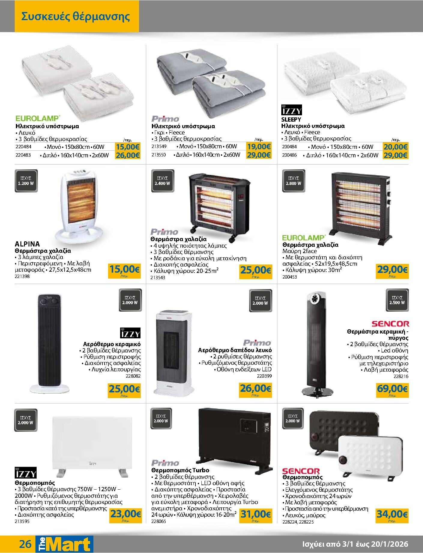 the-mart - The Mart - Για Εμπόρους & Λοιπές Επιχειρήσεις φυλλάδιο έγκυρο από 03/01 - 20/01 - page: 26