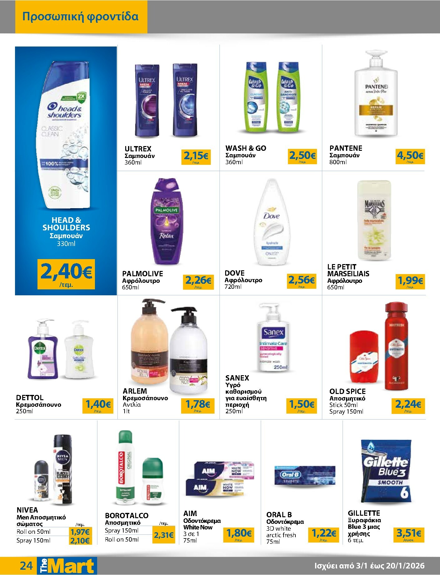 the-mart - The Mart - Για Εμπόρους & Λοιπές Επιχειρήσεις φυλλάδιο έγκυρο από 03/01 - 20/01 - page: 24