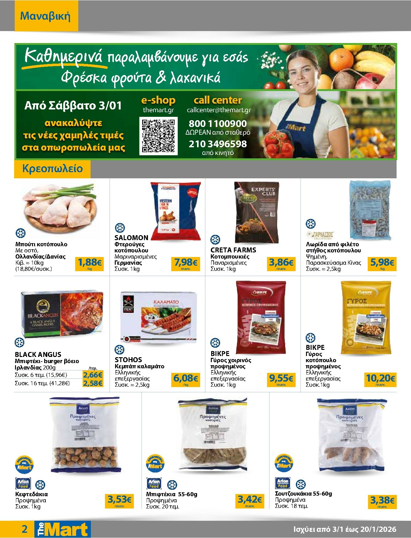 the-mart - The Mart - Για Εμπόρους & Λοιπές Επιχειρήσεις φυλλάδιο έγκυρο από 03/01 - 20/01 - page: 2