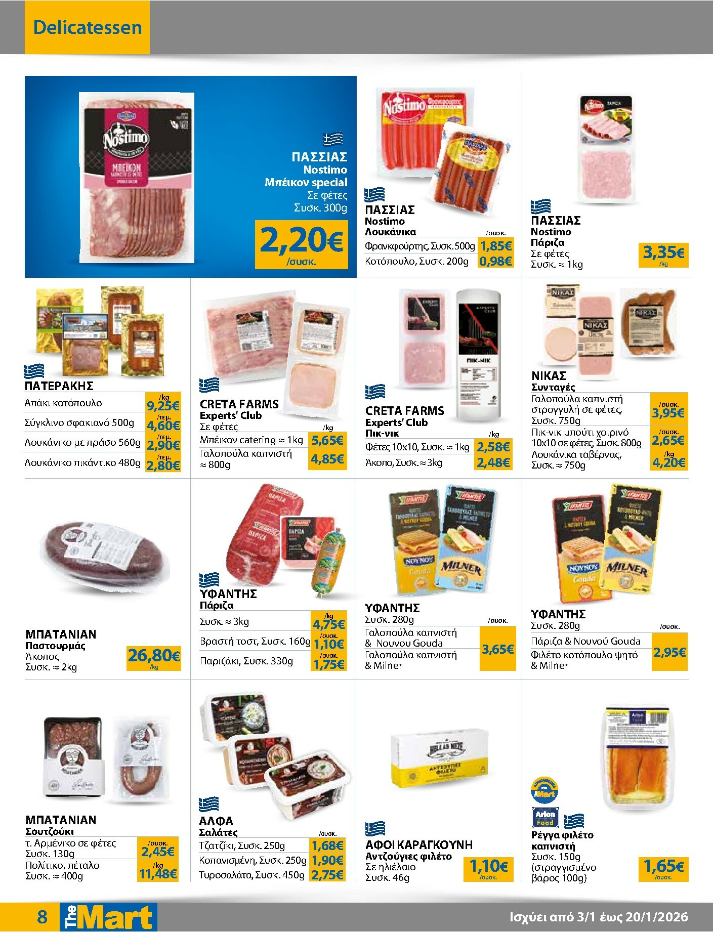 the-mart - The Mart - Για Εμπόρους & Λοιπές Επιχειρήσεις φυλλάδιο έγκυρο από 03/01 - 20/01 - page: 8