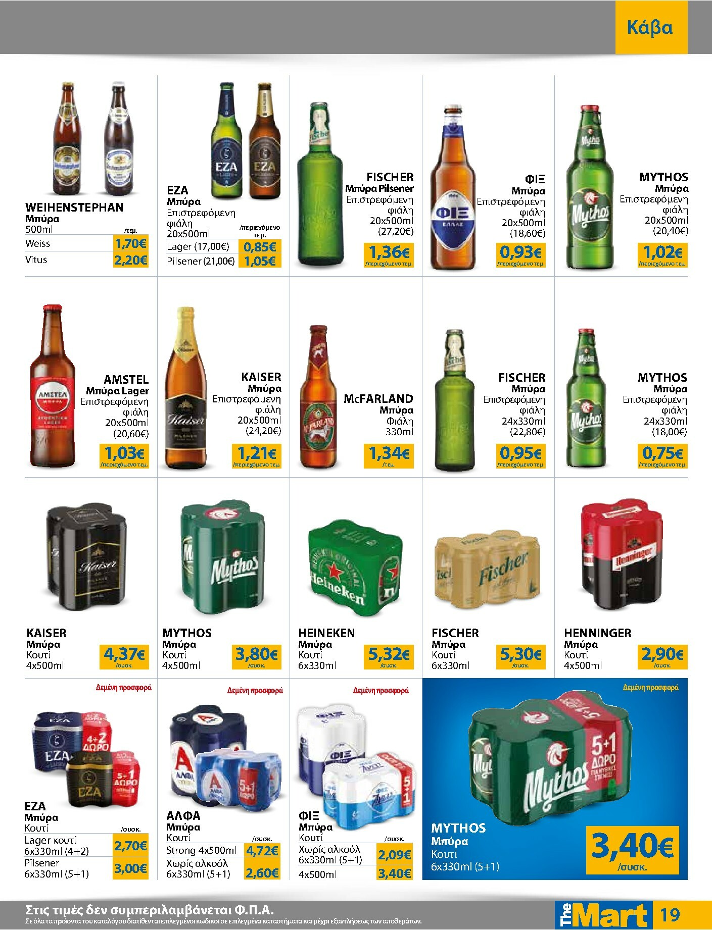 the-mart - The Mart - Για Εμπόρους & Λοιπές Επιχειρήσεις φυλλάδιο έγκυρο από 03/01 - 20/01 - page: 19