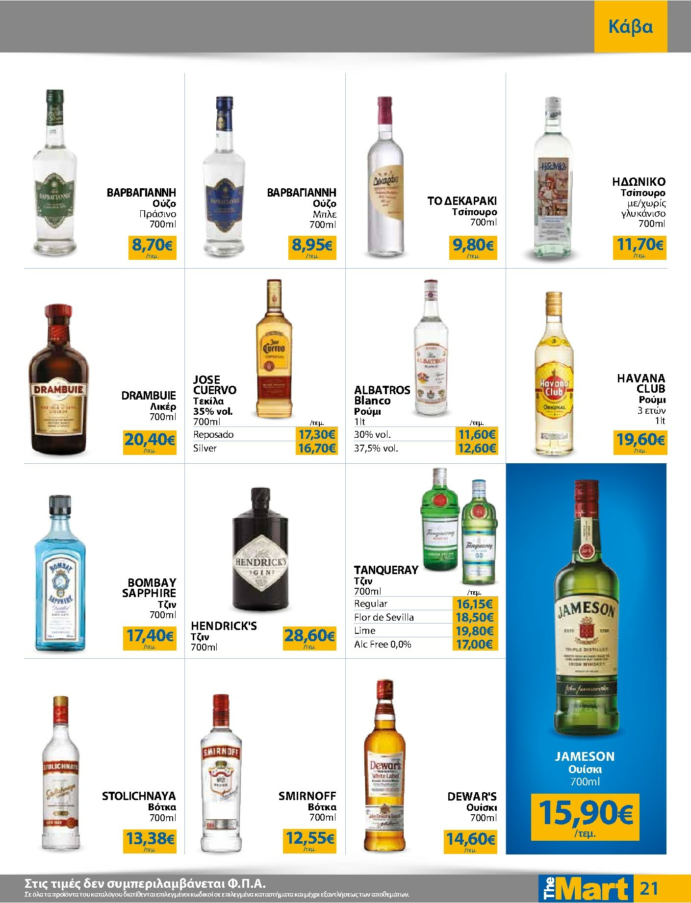 the-mart - The Mart - Για Εμπόρους & Λοιπές Επιχειρήσεις φυλλάδιο έγκυρο από 03/01 - 20/01 - page: 21